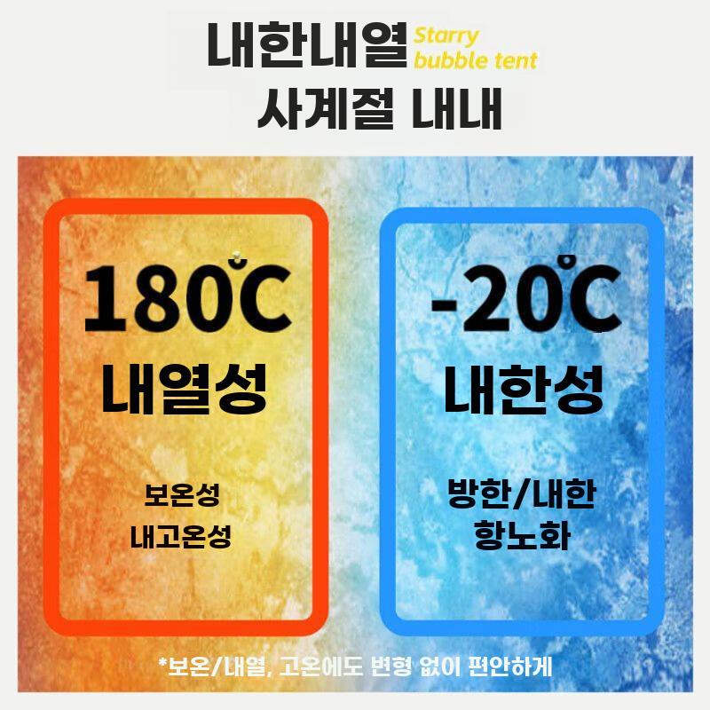 투명 돔텐트 야외 글램핑 쉘터 이글루 감성 버블 하우스 투명 2-3명 1.8m 버블 - 상세 이미지 4