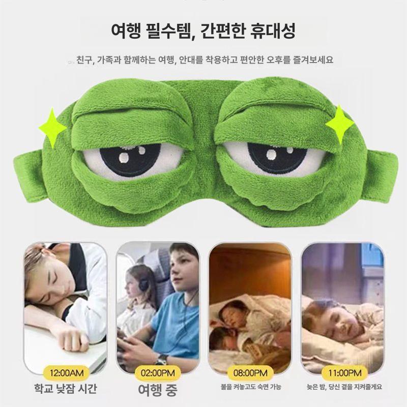 귀여운 개구리 눈 보호 아이스팩 수면용  보호대 페페 아이 마스크 신축성밴드 - 상세 이미지 4