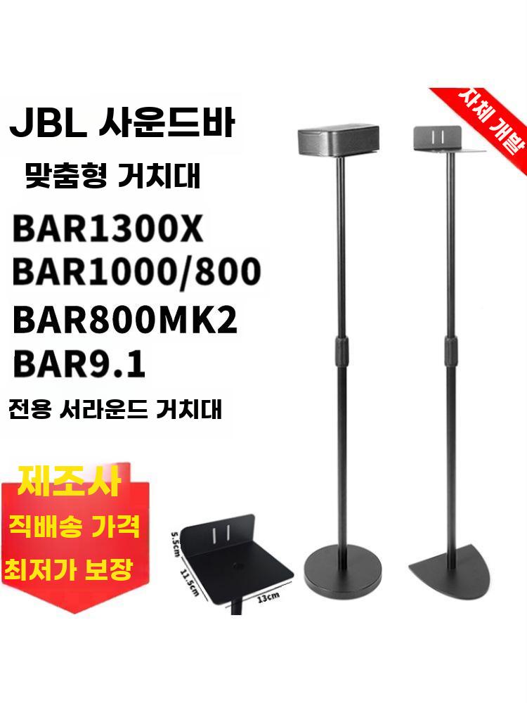 오디오 받침대 스피커 스탠드 사운드바 후방 서라운드 BAR1300X/1000/800 스탠드 - 상세 이미지 5