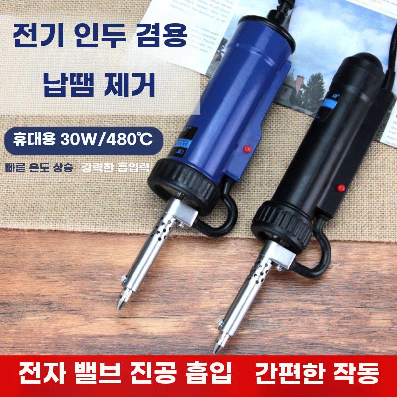 납제거기 남땜 흡입기 디솔더링 주석 제거기 플러그인 블랙 노즐 세트 - 상세 이미지 2