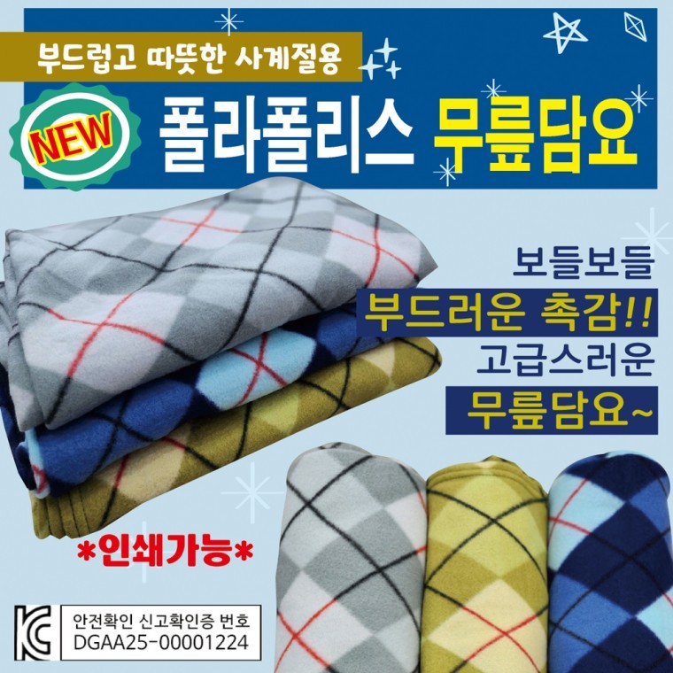 담요 담요/항공무릎담요/KC인증/휴대용담요/담요케이스/인쇄가능 - 상품 이미지