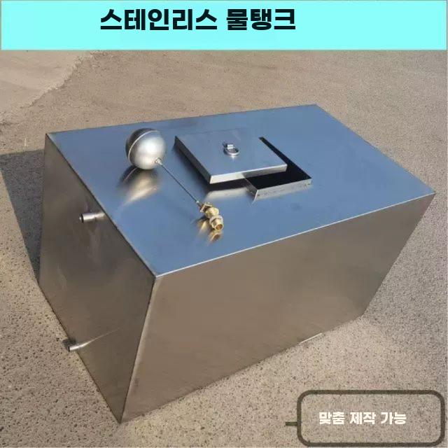 스테인리스 물탱크 물 저장고 대용량 스텐 물통 저수조 50x30x40 304 스텐 60kg - 상세 이미지 5