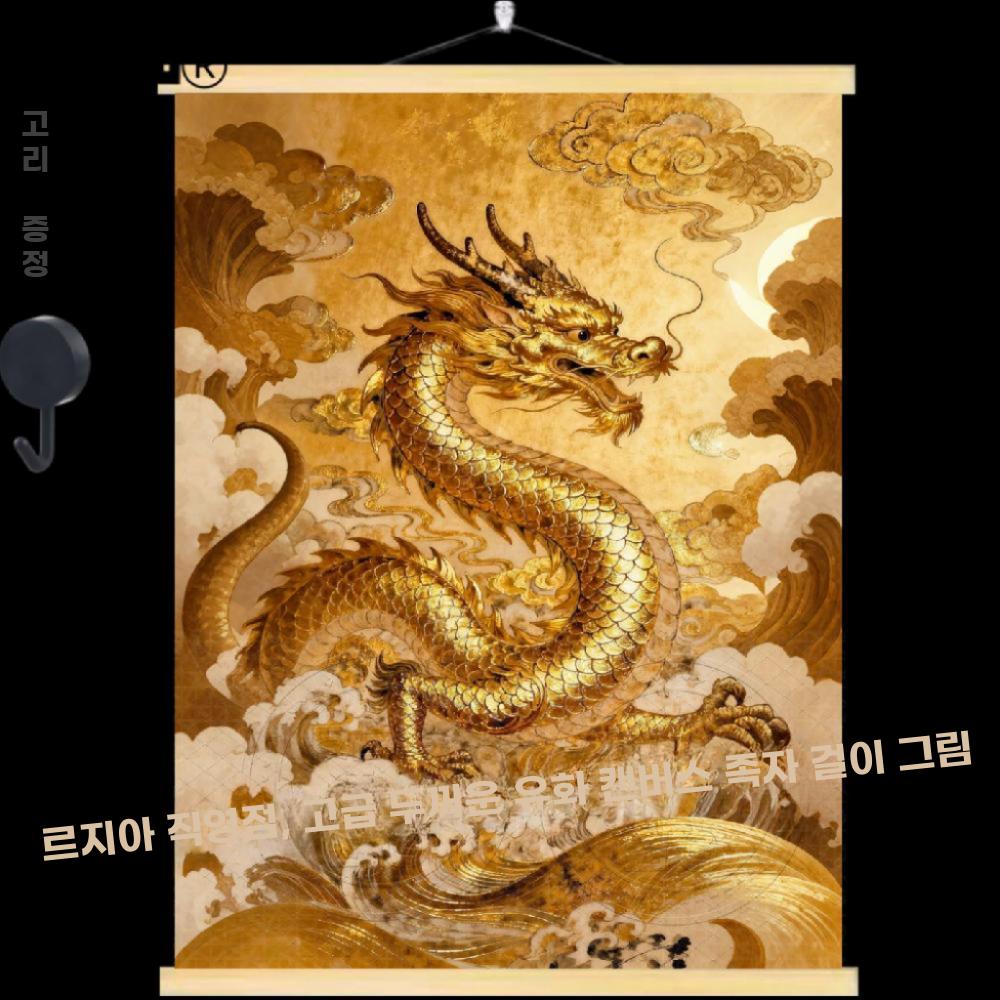 황금용 포스터 황금 용 캔버스 그림 드래곤 액운 벽장식 A 고급 나무 캔버스 폭 30cm 높이 40cm - 상세 이미지 4