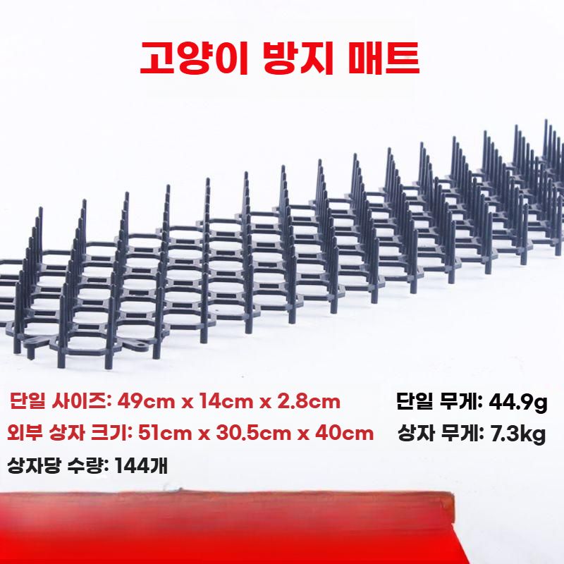고양이 퇴치 방지 매트 접근 금지 가시 깔판 패드 블랙 6개 - 상세 이미지 5