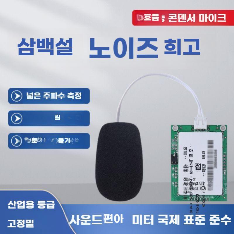 소음 측정기 데시벨 모니터링 음량계 소음계 공사장 RS485 방수 케이스 소음 센서 - 상세 이미지 4