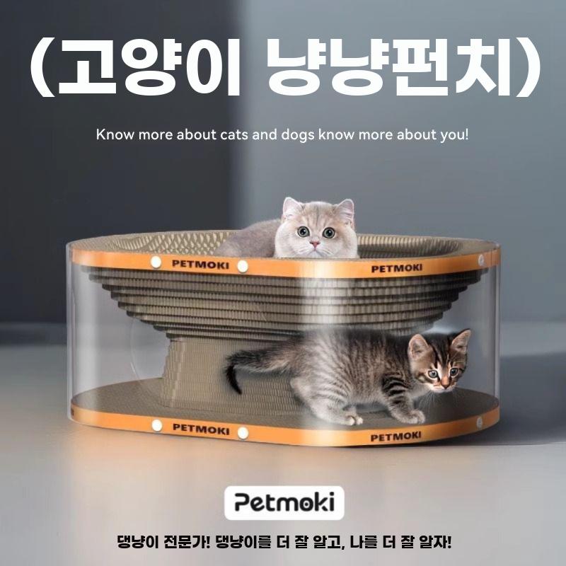 고양이 둥지 캣 터널 하우스 스크래처 통로 캣타워 2-in-1 고양이 둥지 (투명) 58x45x23 cm - 상세 이미지 2