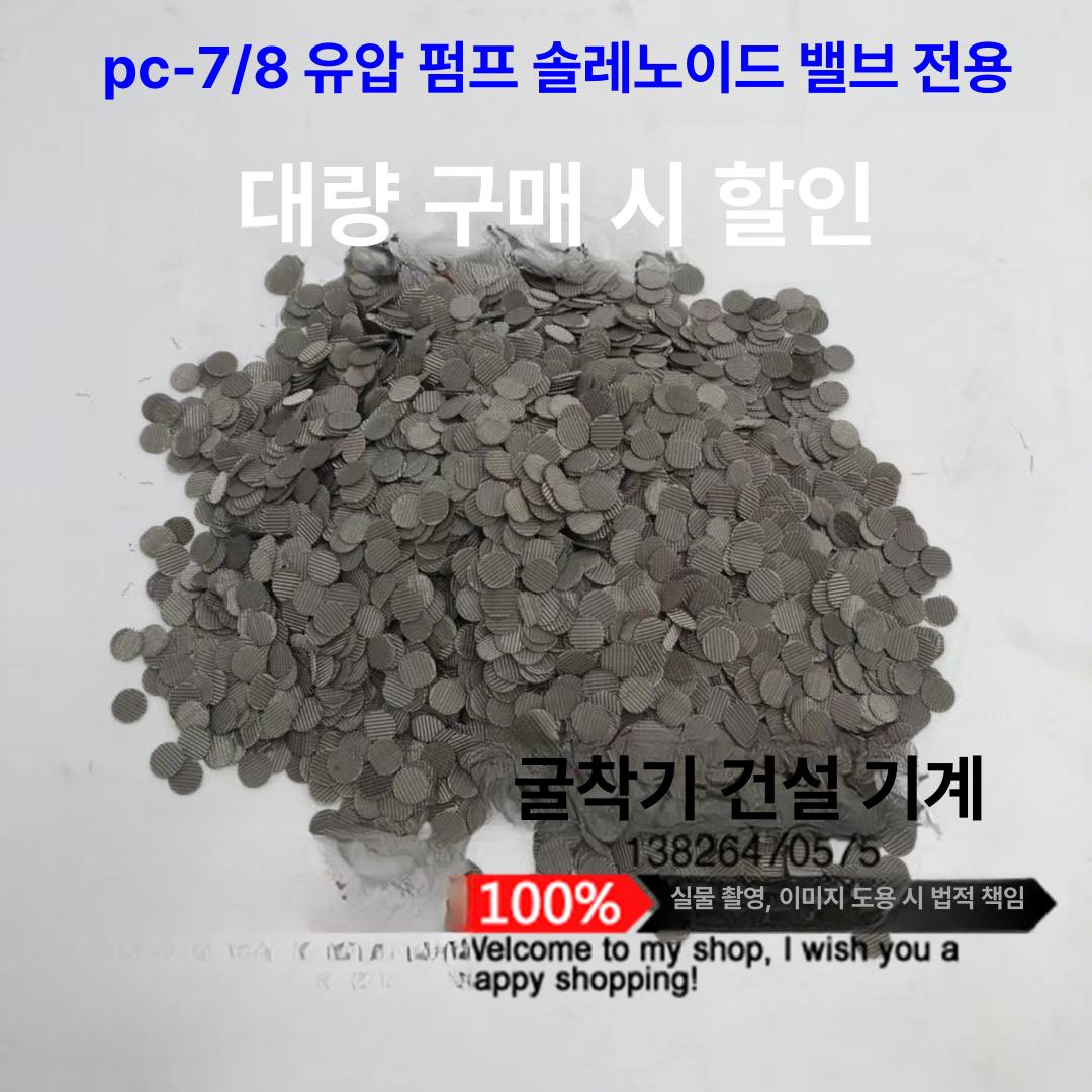 굴착기 PC200 유압 펌프 전자밸브 필터 수리 키트 - 상세 이미지 2