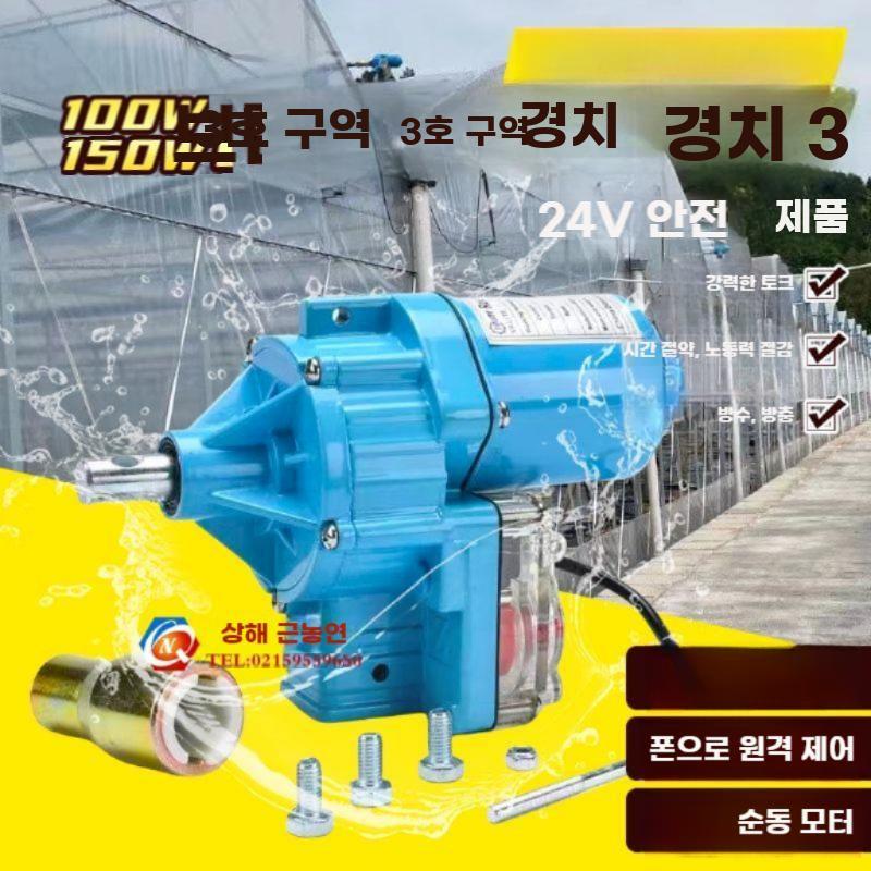 비닐하우스 개폐기 모터 자동 온실 롤러 리프트 컨트롤러 24V 100W + 등강기 - 상세 이미지 2