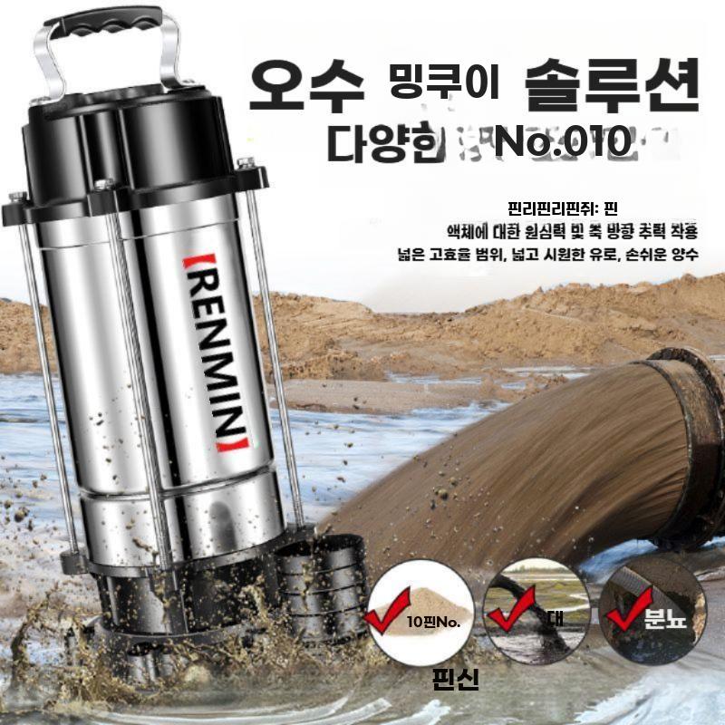 슬러지 펌프 연못 진흙 오수펌프 잠수정 하수 모래 양수기 750W 2인치 펌프+10m호스 - 상세 이미지 4