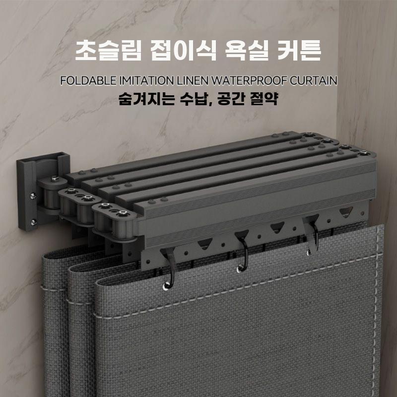 욕실 접이식 커튼 목욕 샤워 파티션 커튼봉 방수 샤워부스 커튼+그레이 3단 막대-120폭 1.8m - 상세 이미지 3
