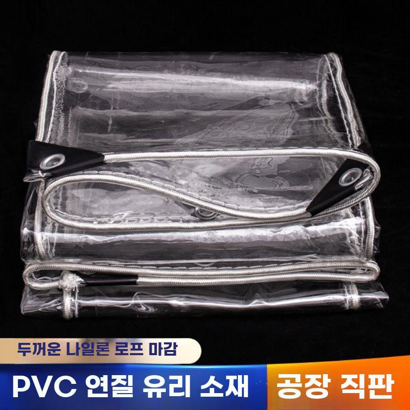 투명 방수포 비닐천 비가림 천막 옥상 창고 비닐 덮개 PVC 0.35mm 그린 로프 테두리 2x4m - 상세 이미지 3