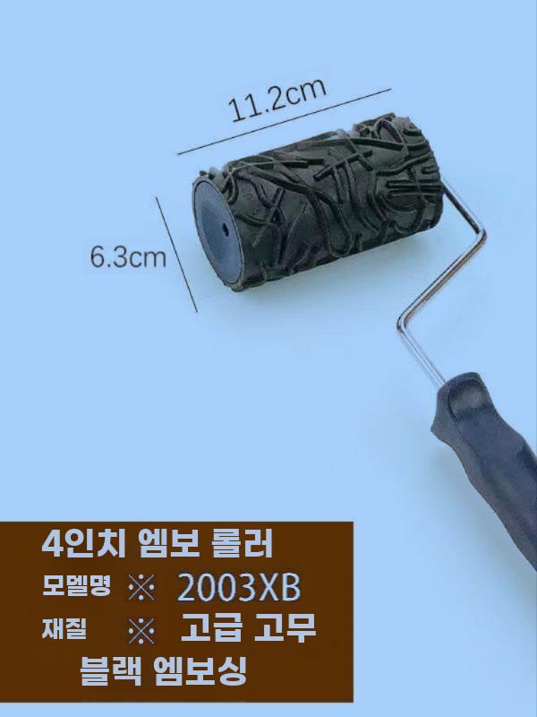 텍스처 페인트 롤러 엠보싱 브러시 패턴 무늬 롤러 붓질 A - 상세 이미지 2
