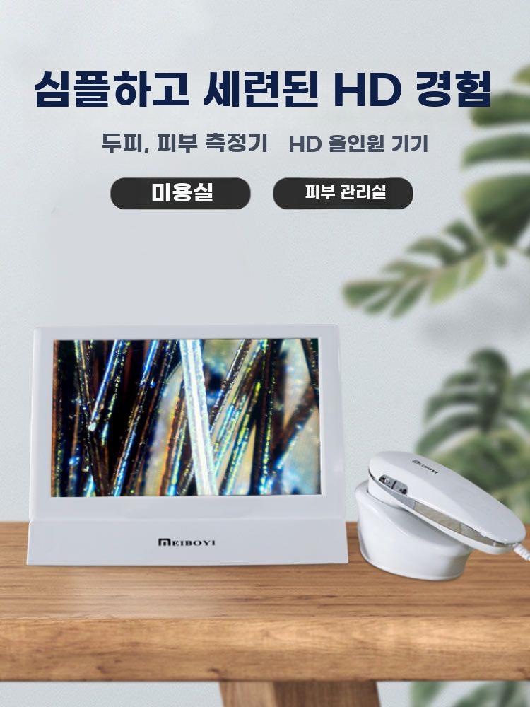 두피 현미경 모낭 검출기 모발 검사기 진단기 UV 확대 M-906(11인치/비저장/200배율) - 상세 이미지 3