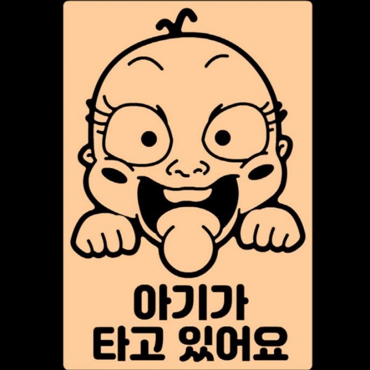 아기가 타고 있어요 스티커 차량 뒷유리 데칼 스티커 - 상품 이미지