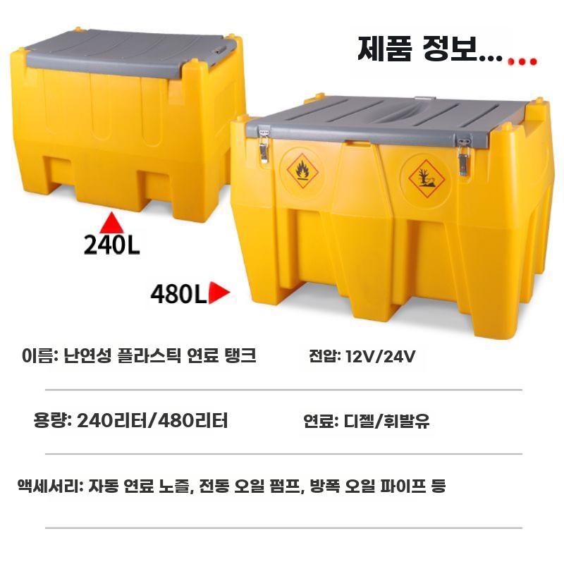 급유 탱크 오일 펌프 기름탱크 급유기 플라스틱 디스펜서 240L 0.155KW - 상세 이미지 2