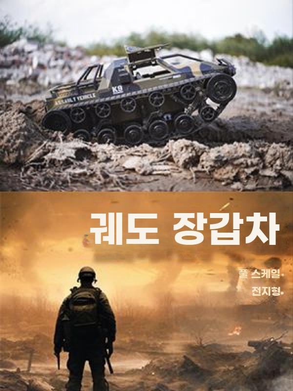 장갑차 RC카 원격 제어 드리프트 궤도 탱크 알씨카 무선 화이트 윙 도어 1200mAh 배터리 1개 - 상세 이미지 3