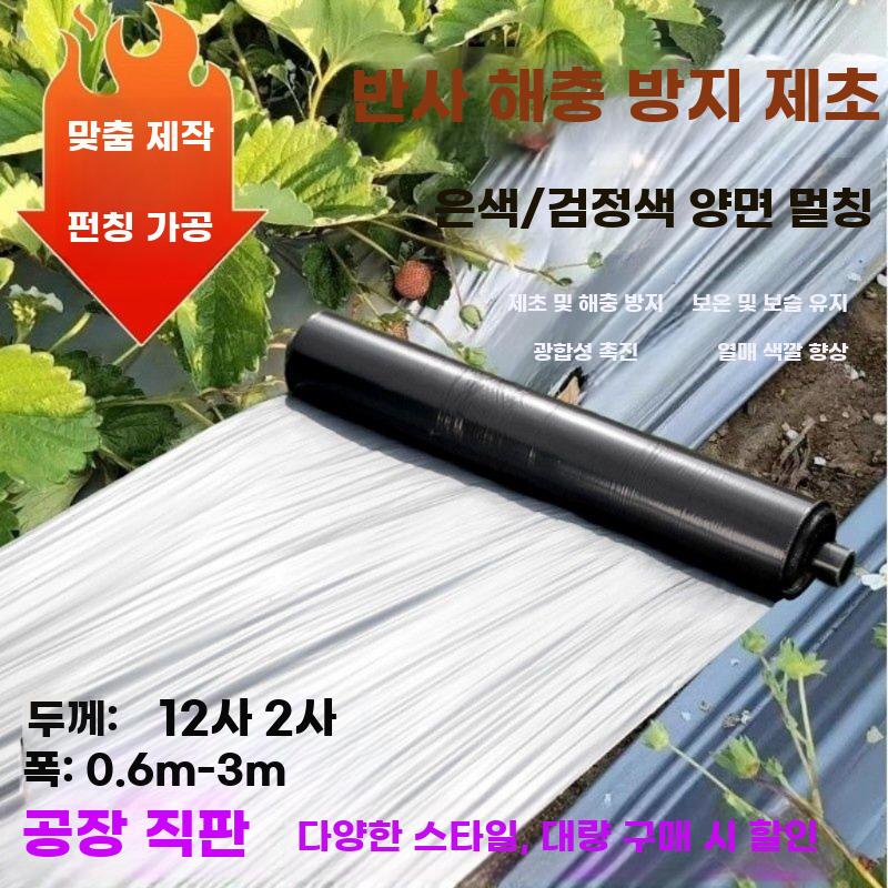 멀칭 필름 과수원 텃밭 반사필름 차광 비닐 방충 덮개 실버/블랙 0.6m x 250m - 상세 이미지 2
