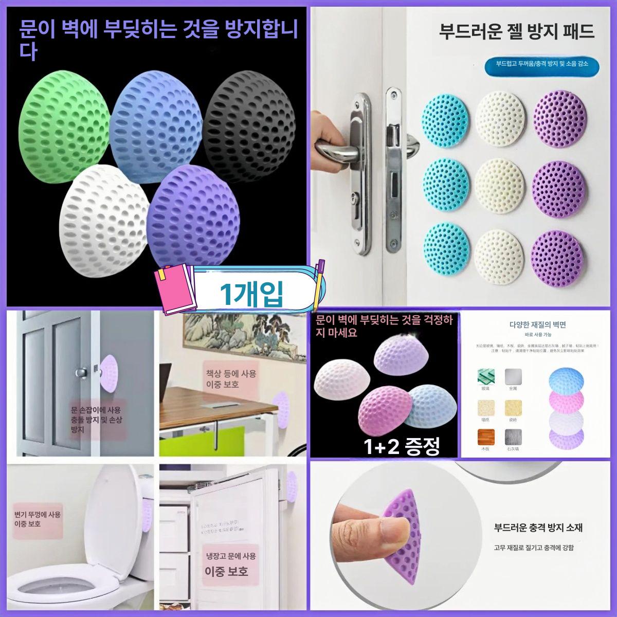 실리콘 문손잡이 충격 흡수 방음 패드 문뒤 충돌 방지 문고정 스티커 1개입 - 메인 이미지