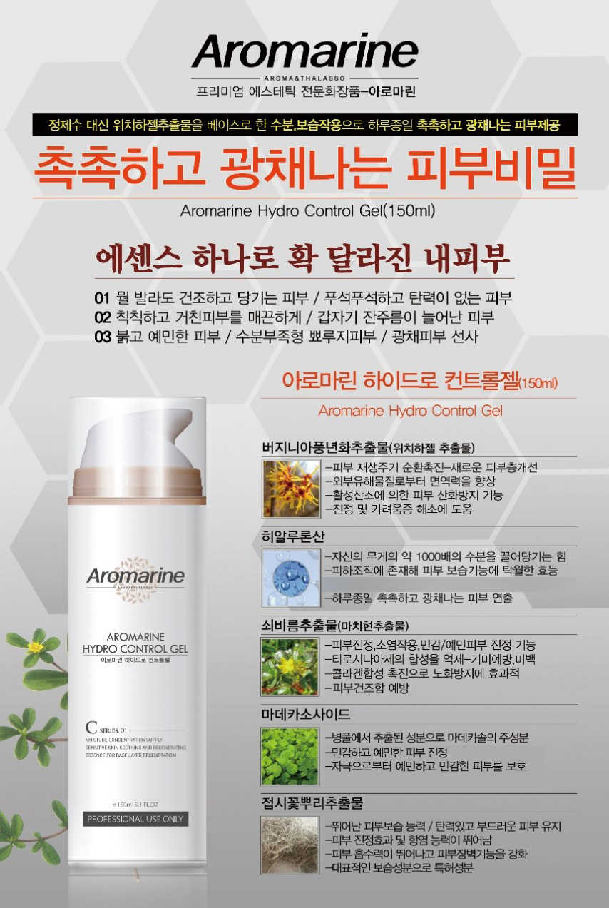 아로마린 하이드로컨트롤젤 150ml 수분보습에센스 민감성피부 수분젤 세라마이드 - 상세 이미지 2