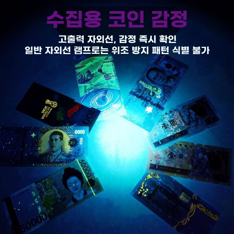 자외선 손전등 UV 지폐 감지 랜턴 위조지폐 감별 후레쉬 USB충전 4개 18650배터리 - 상세 이미지 4