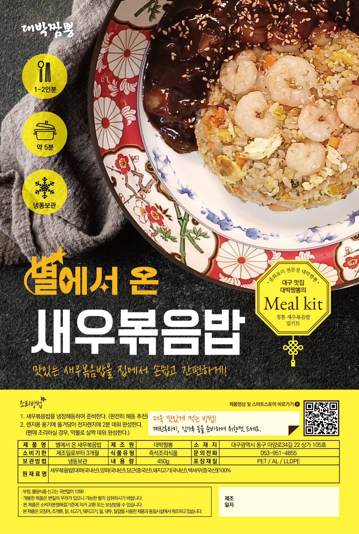 대구 별에서온 새우볶음밥 캠핑 여행 안주 - 상품 이미지