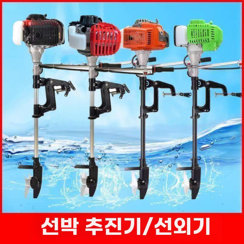 선외기 모터 낚시 고무 보트 엔진 추진기 프로펠러 2행정 5.5마력 세트 - 상세 이미지 4