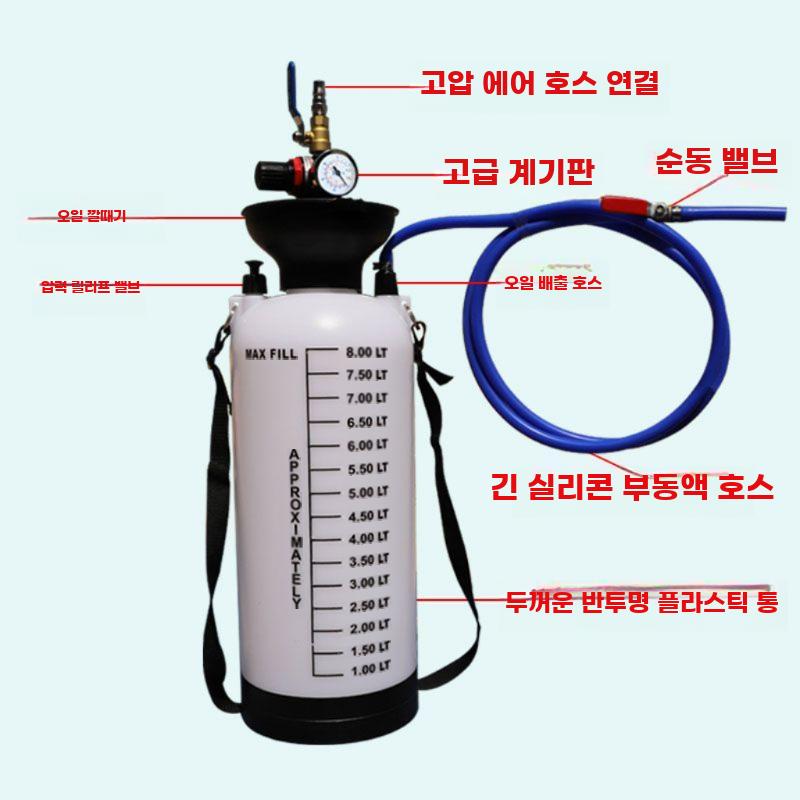 자동차 미션오일 주유기 공압 급유기 오일 펌프 주입기 8리터 두꺼운 웨이브 오일+커넥터 - 상세 이미지 3