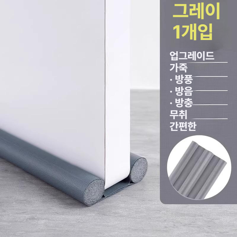 문틈 방지 문막이 문바람막이 방풍 방음 방진 문틈막이 차단 그레이 1개