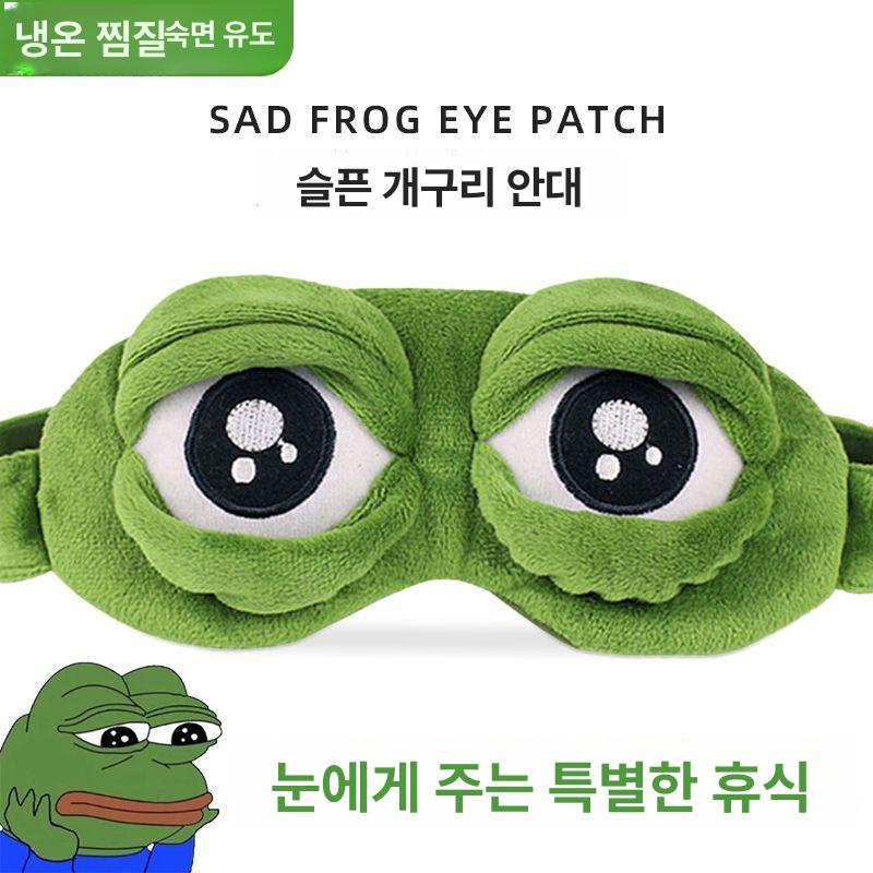 귀여운 개구리 눈 보호 아이스팩 수면용  보호대 페페 아이 마스크 신축성밴드 - 상세 이미지 2
