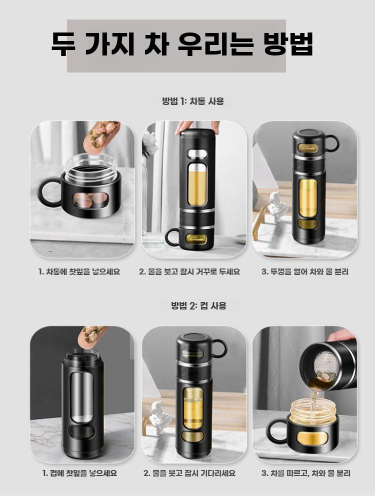 티텀블러 차 필터 보틀 보온병 물통 차망 녹차 우리기 등산 블랙 400ml + 쉘 - 상세 이미지 5