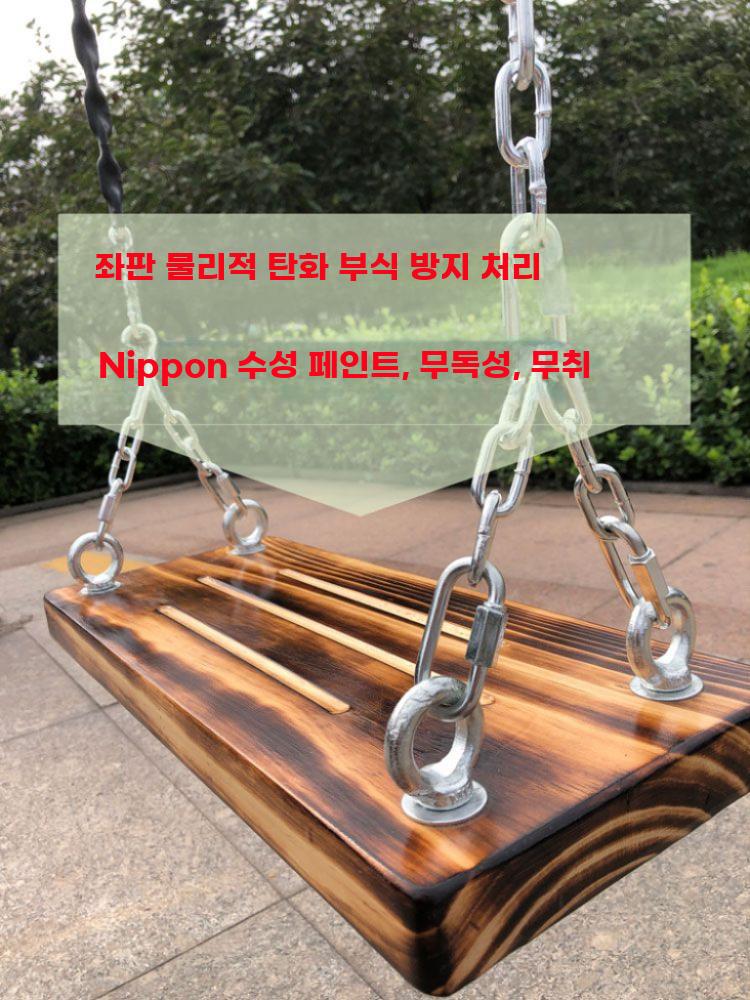 야외 나무그네 쇠사슬 그네 원목 탄화목 스윙 흔들의자 50x20cm 탄화목 (2m 체인) - 상세 이미지 3