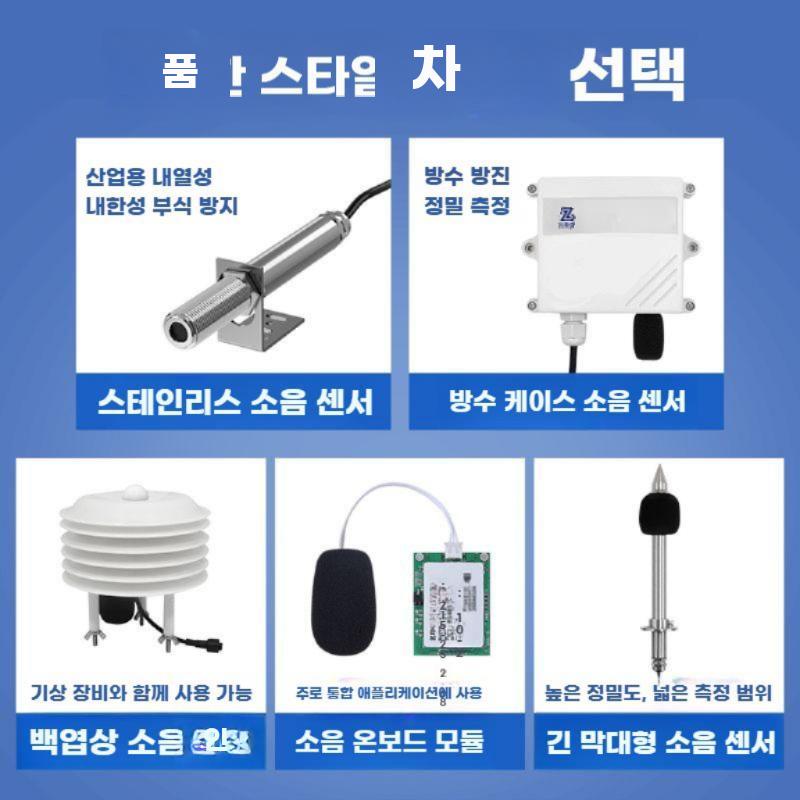 소음 측정기 데시벨 모니터링 음량계 소음계 공사장 RS485 방수 케이스 소음 센서 - 상세 이미지 2