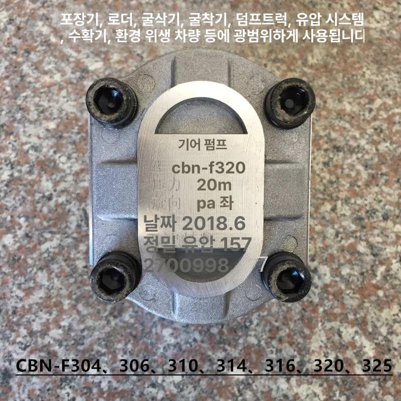 기어펌프 CBN F304 F306 F310 F314 F316 F320 F325 좌회전 - 상세 이미지 5