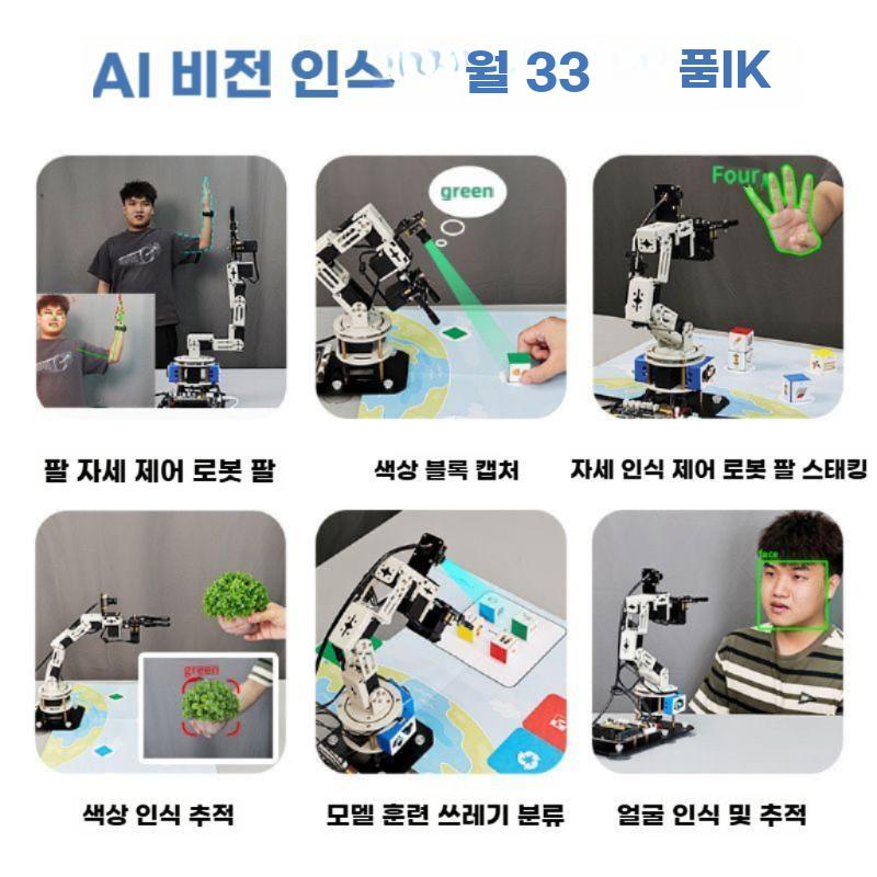 로봇팔 오픈소스 AI 로봇암 인식 프로그래밍 지능형 교육 키트 표준형 - 상세 이미지 3