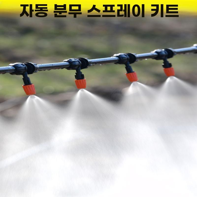 분무 스프링쿨러 점적 호스 농업용 급수 스프링클러 40m 세트 - 상세 이미지 4
