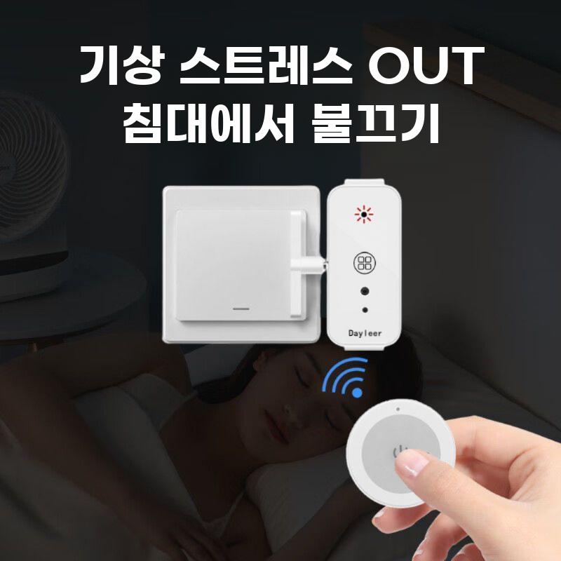 원격 불끄기 리모컨 스위치 내리기 리모콘 무선 불꺼주는기계 수신기 1개+적외선 리모콘 1개 - 상세 이미지 3