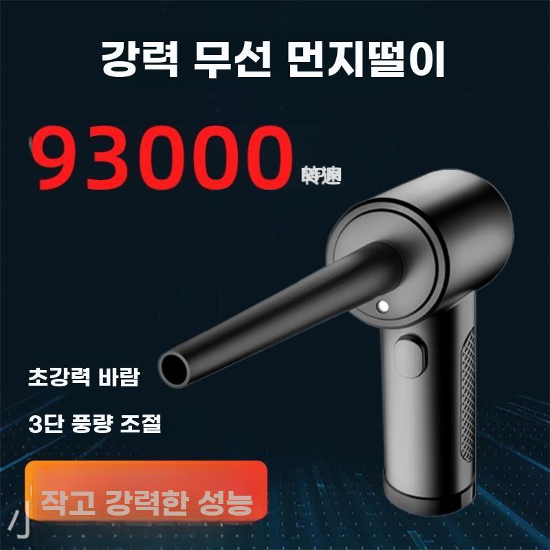 무선 송풍건 컴퓨터 키보드 청소 에어 블로어 먼지 제거 본품 - 상세 이미지 2