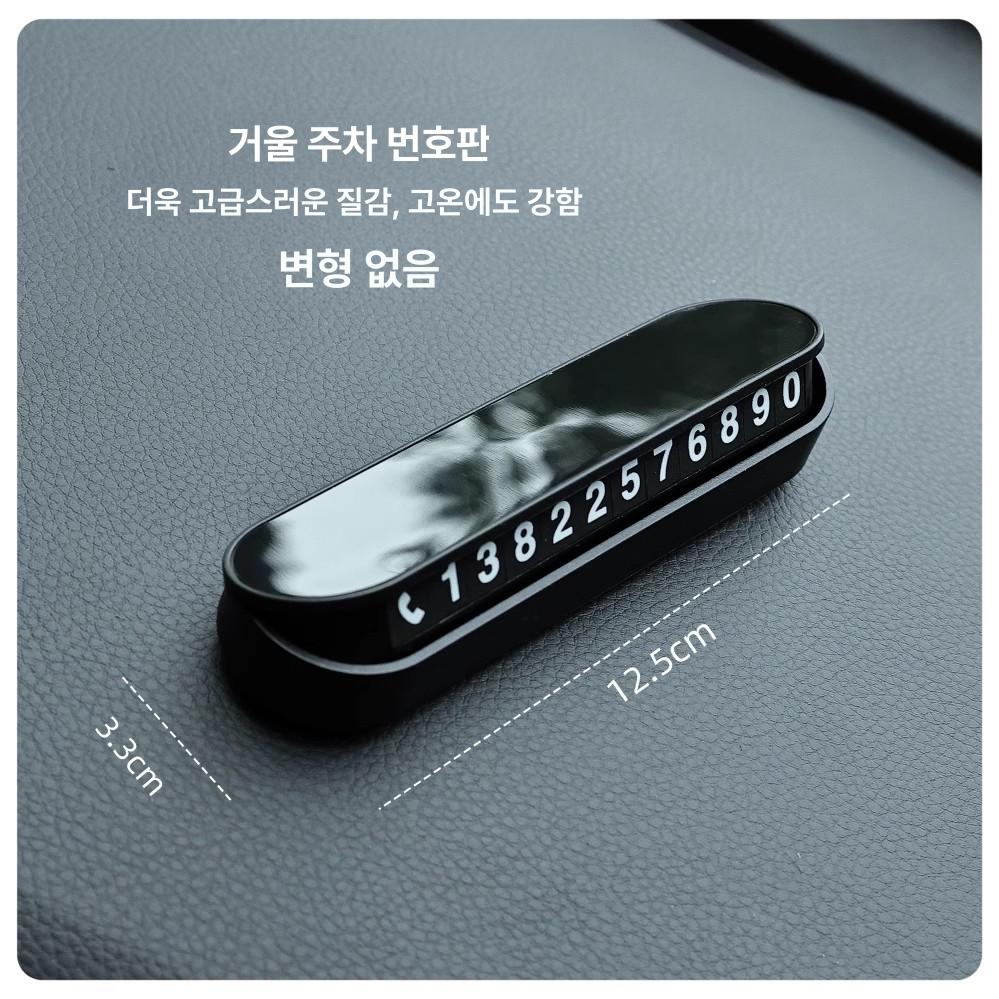 차량용 전화번호 알림판 차량 인테리어 임시 주차 연락처 가슴을 안고 검 - 상세 이미지 3