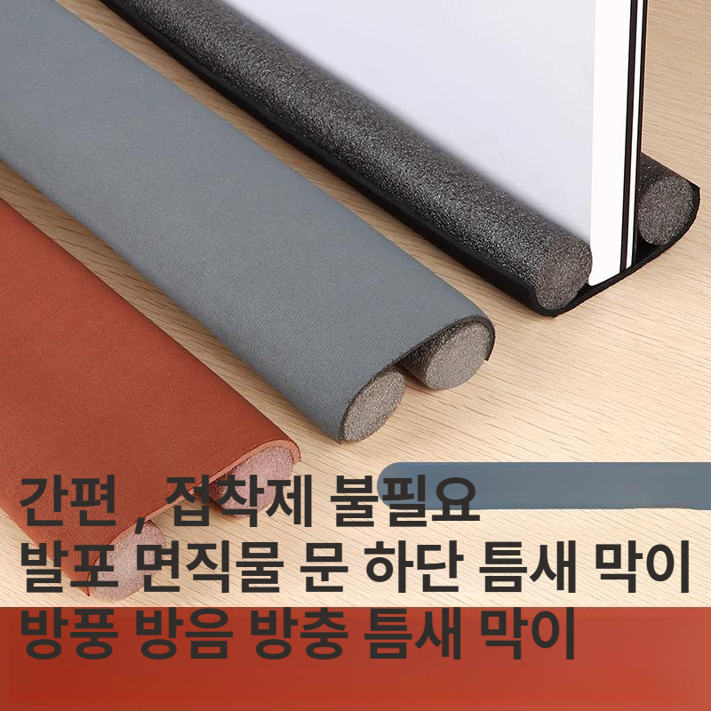 문틈 방지 문막이 문바람막이 방풍 방음 방진 문틈막이 차단 그레이 1개 - 상세 이미지 2