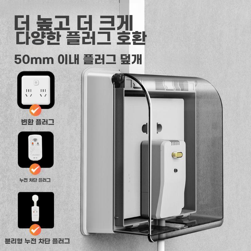 스위치 방수 커버 콘센트 보호 가리개 덮개 소켓 전원 박스 투명 블랙 1구 - 상세 이미지 2