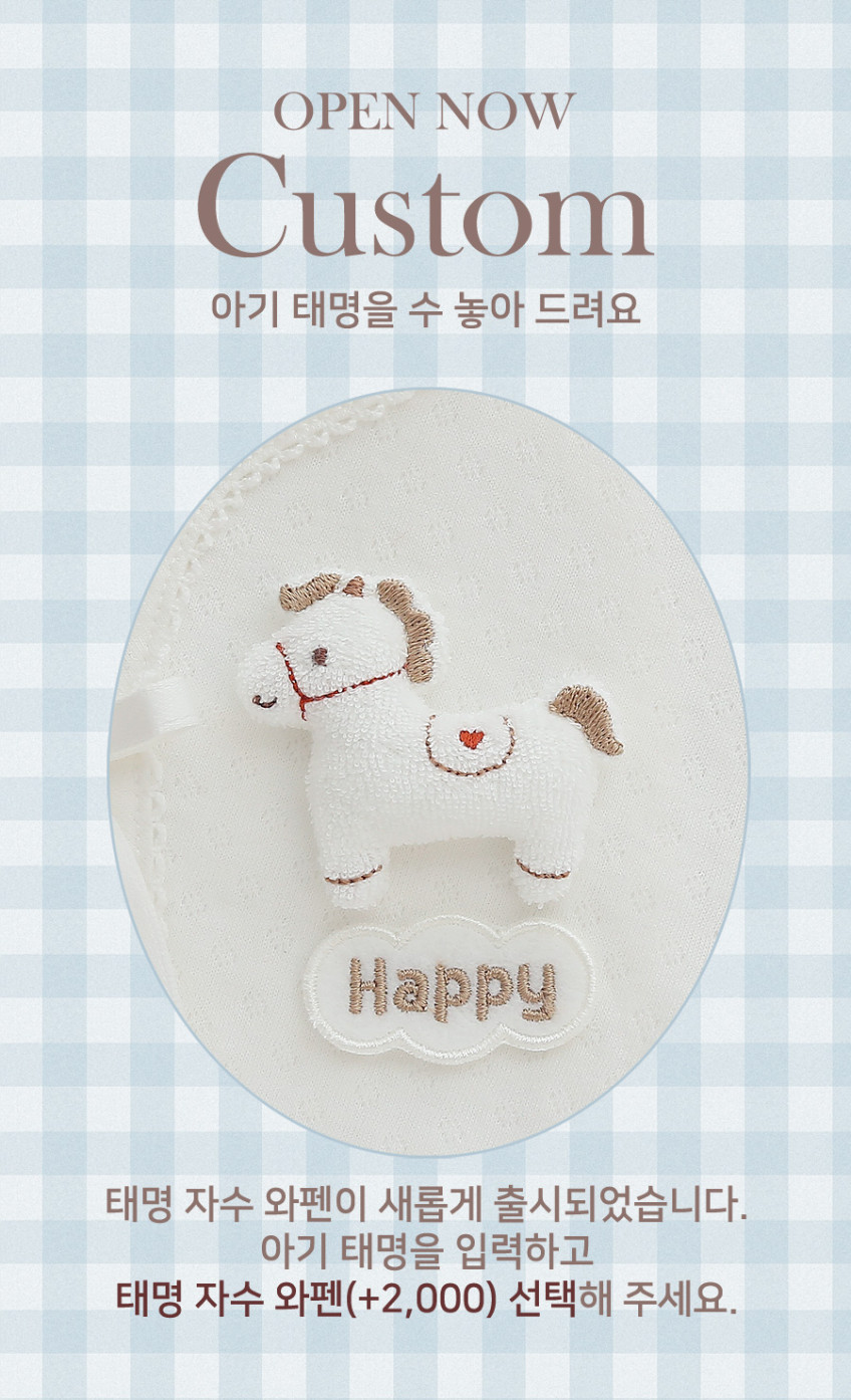 오가닉 아기 말 포니 배냇저고리 만들기 세트 화이트 태교바느질 DIY 사계절용 여름 선택 판매처 상세 정보 이미지 1
