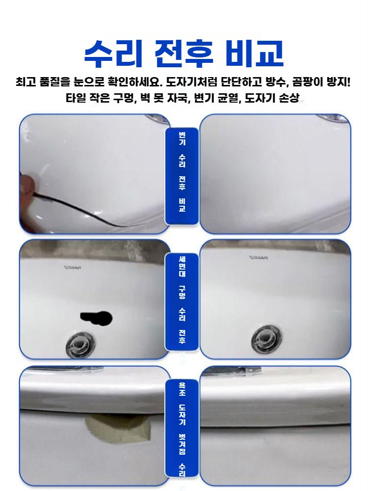 타일 보수제 세라믹 욕조 균열 세면대 복원 수리제 1개 - 상세 이미지 4