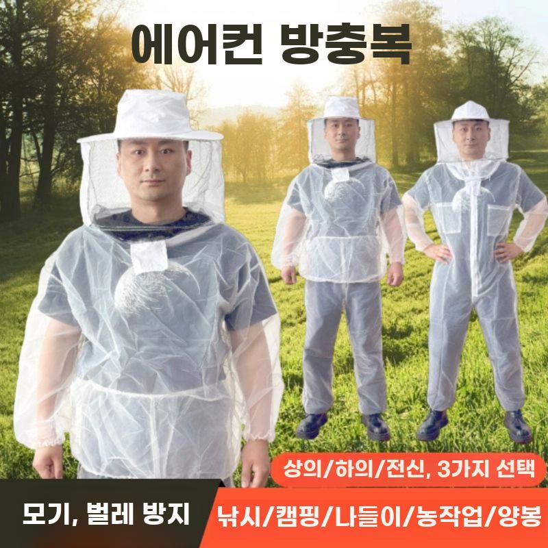 양봉옷 벌 보호복 벌옷 충복 말벌 방호복 메쉬 통풍 분리형 (모자 포함) - 상세 이미지 3