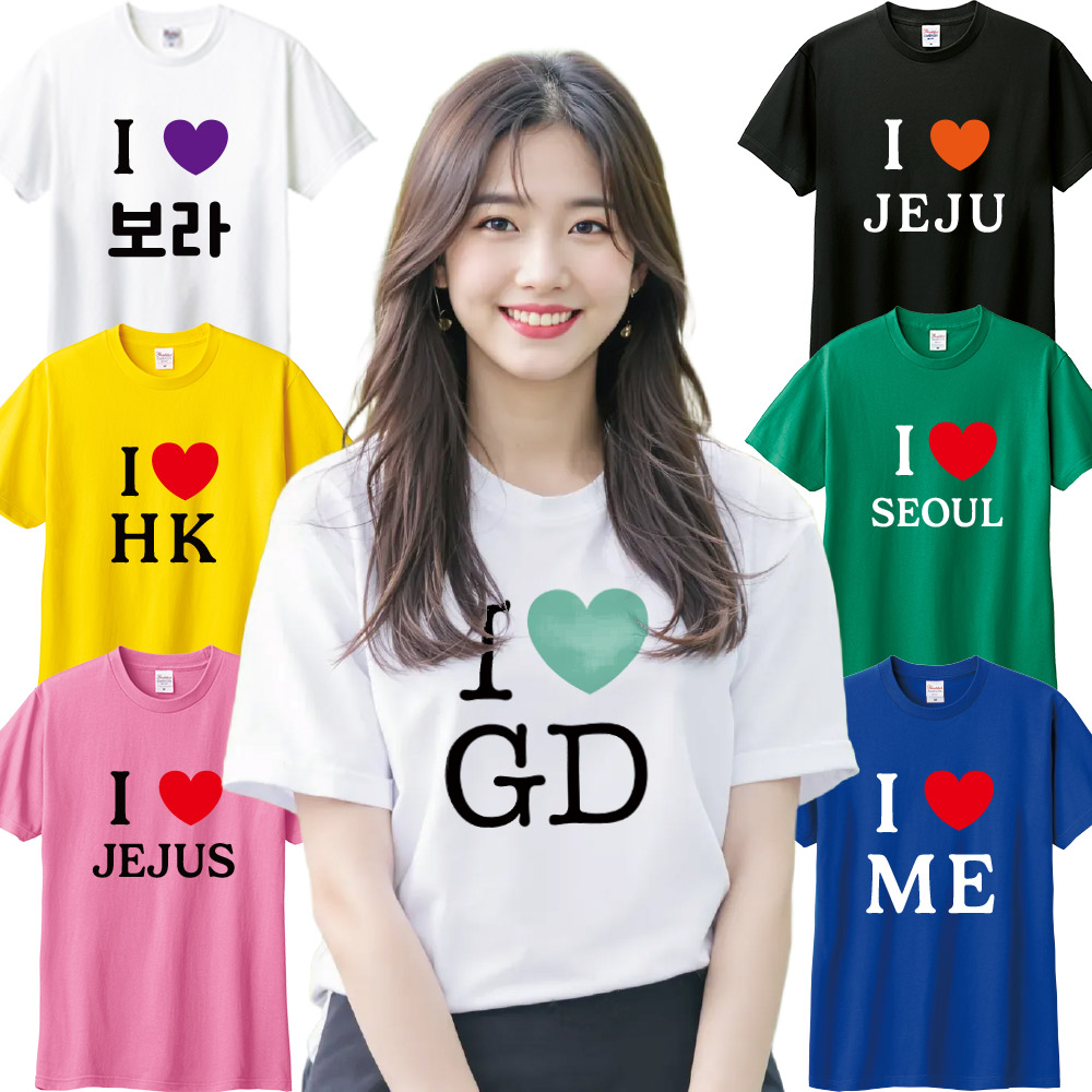 아이러브 티셔츠 주문 제작 단체 소량 이니셜 커스텀 프린팅 교회 제품 이미지