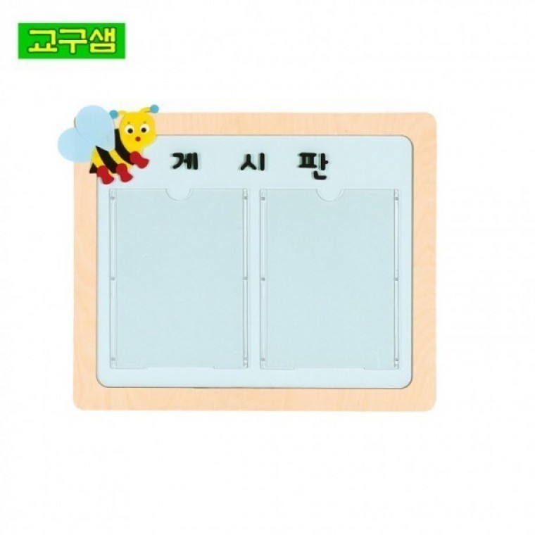 방염게시판 (2칸) H69-1 - 상품 이미지