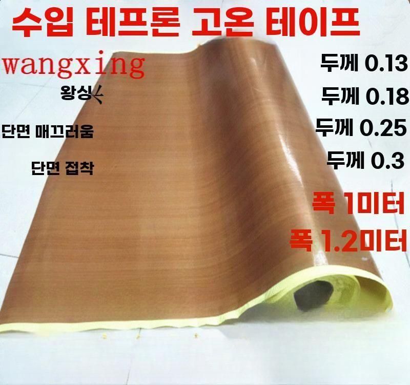 내열 테이프 테프론 고온 테잎 화상 방지 절연 시트지 두께 0.18 x 너비 1 x 길이 1m - 상세 이미지 4