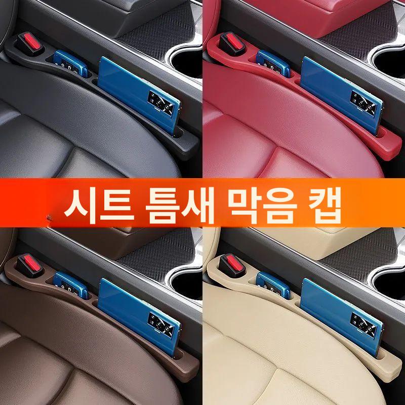 자동차 좌석 틈새 방지 쿠션 차량용 수납함 시트 보관함 차량용품 클래식블랙 1쌍 - 상세 이미지 4