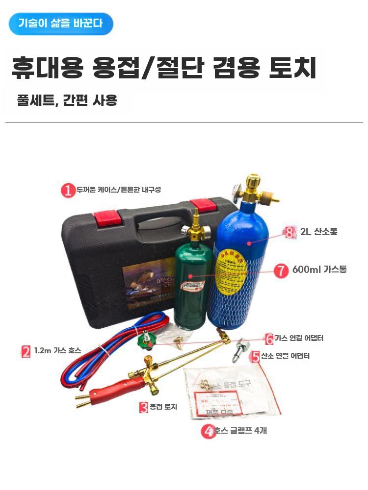 파이프 용접 키트 휴대용 가스 실린더 절단 납땜 세트 2L 배낭형 용접건 절단건 - 상세 이미지 3