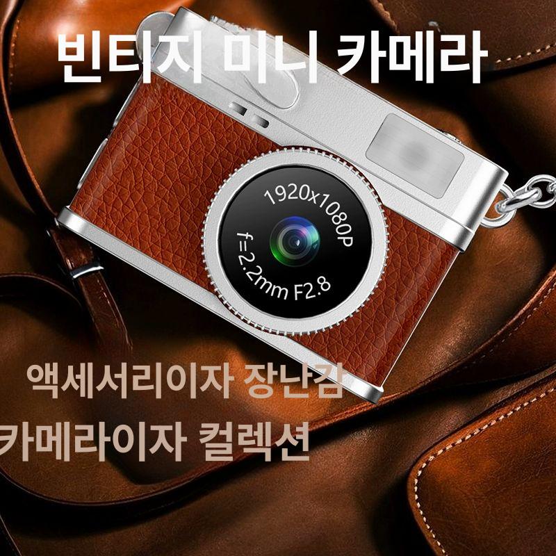 미니카메라 학생용 스 디지털카메라 고화질 여행용 소형 럭셔리브라운 기본+64 - 상품 이미지