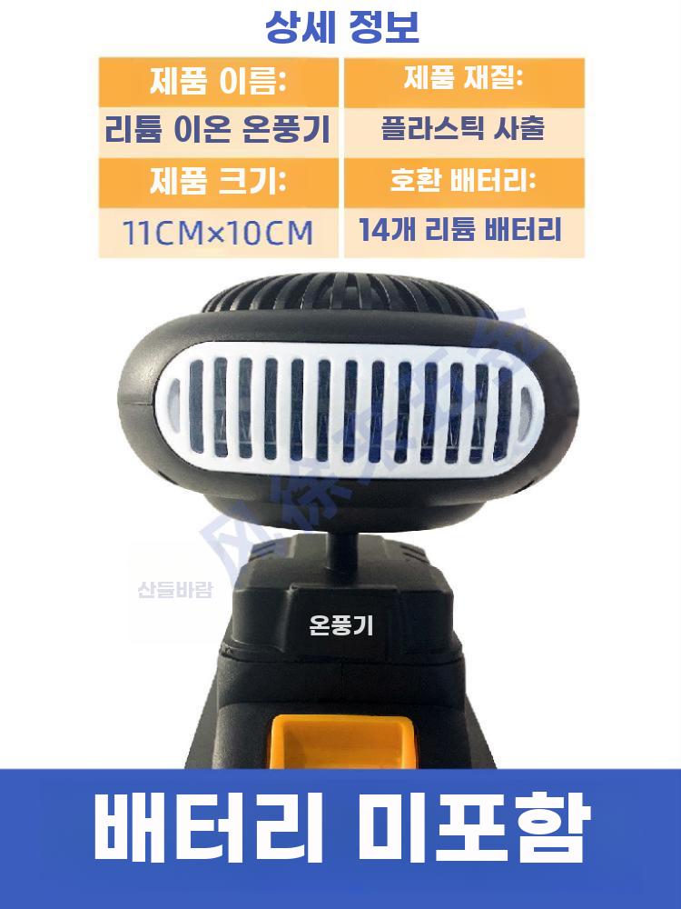 무선 온풍기 휴대용 히터 사무실 탁상용 열풍기 범용 배터리 듀얼 USB (DAYI배터리 호환) - 상세 이미지 3
